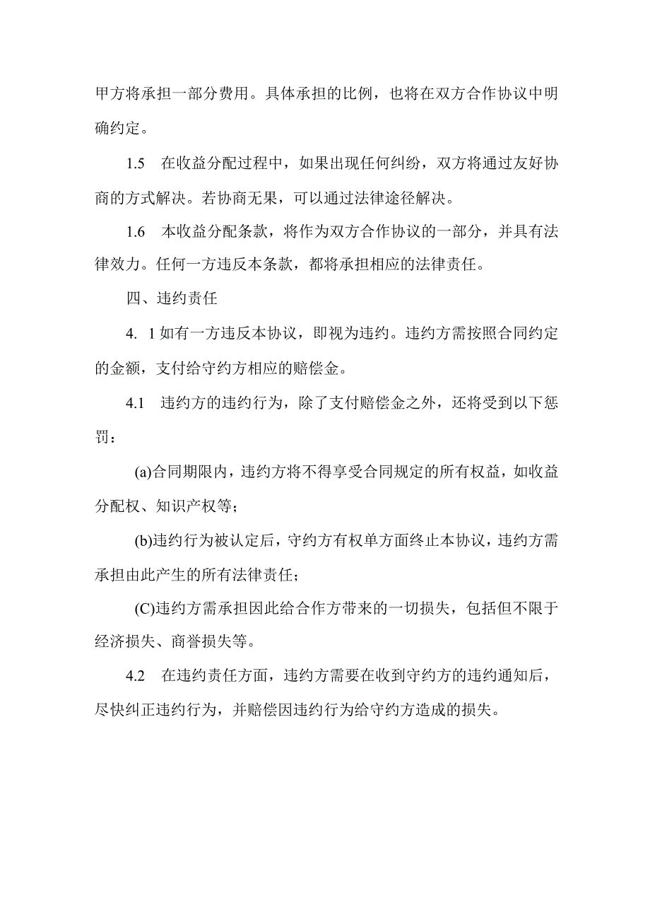 短视频合作协议.docx_第3页