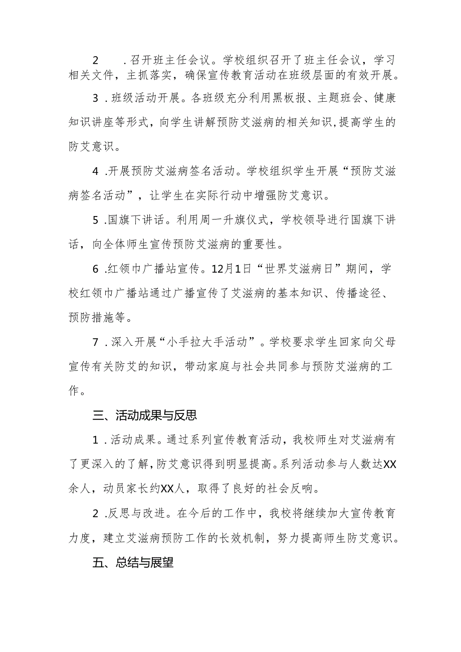 学校2024年预防艾滋病宣传工作总结六篇.docx_第2页