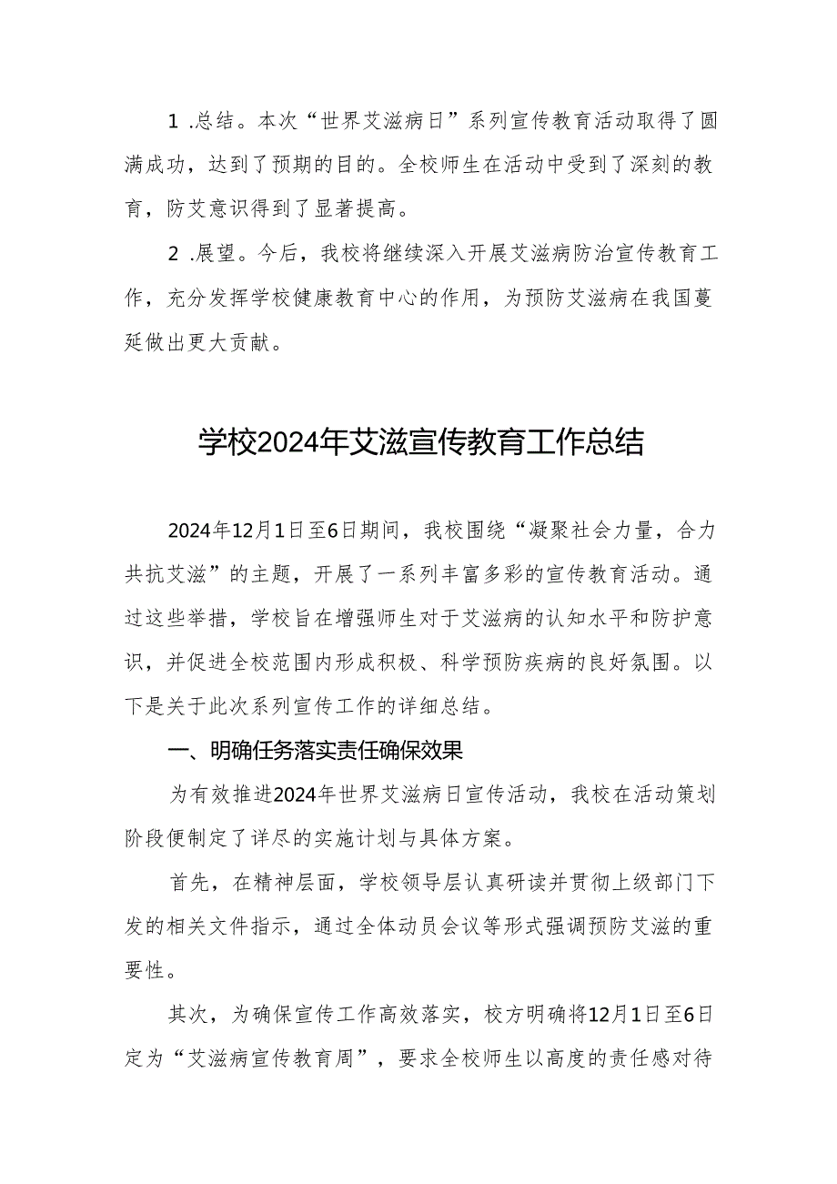 学校2024年预防艾滋病宣传工作总结六篇.docx_第3页
