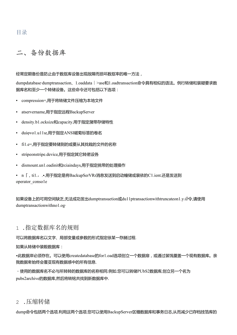 SAPSYBASEASE数据库备份还原手册(1).docx_第2页