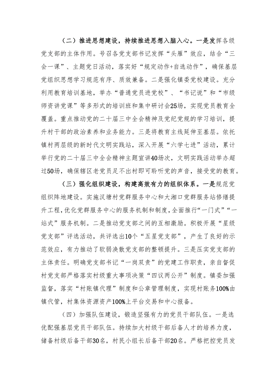 2024年落实全面从严治党主体责任情况报告 5篇.docx_第2页