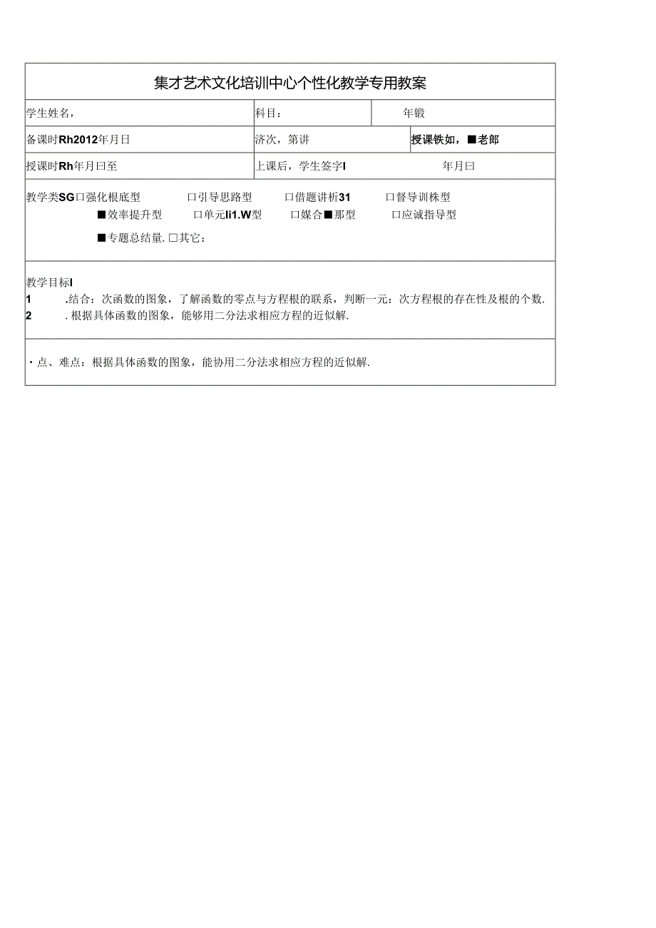 第九讲二次函数零点问题.docx_第1页
