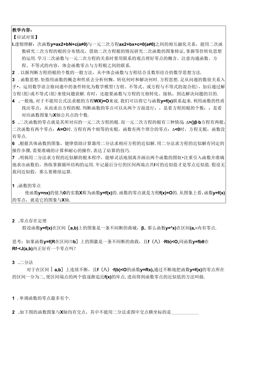 第九讲二次函数零点问题.docx_第2页