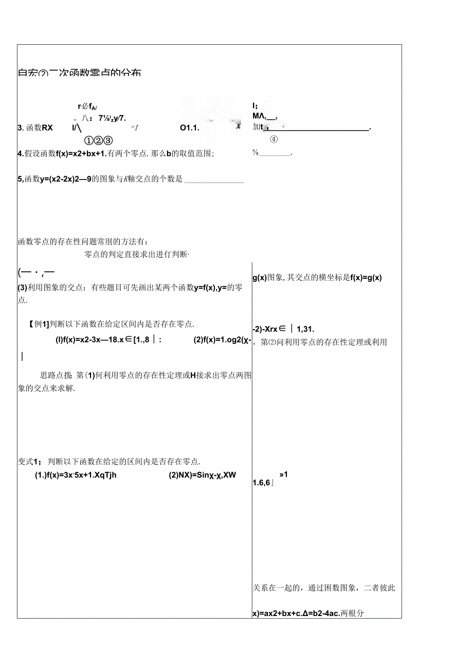 第九讲二次函数零点问题.docx_第3页