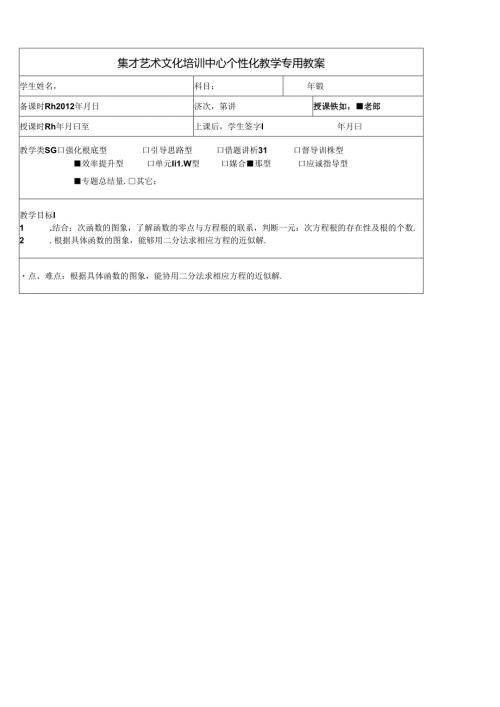 第九讲二次函数零点问题.docx
