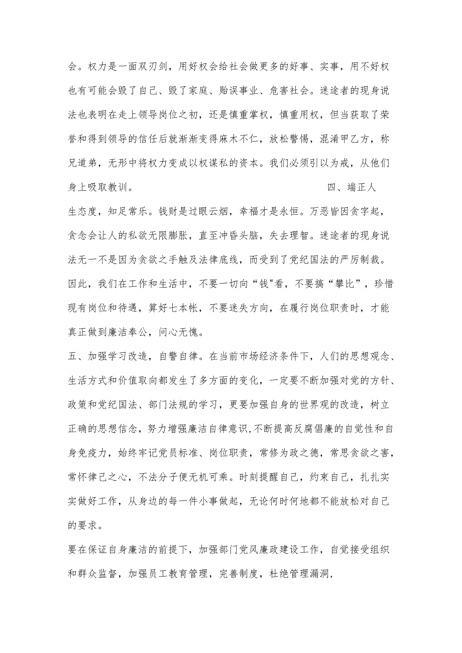 银行警示教育讲话发言稿集合3篇.docx_第2页