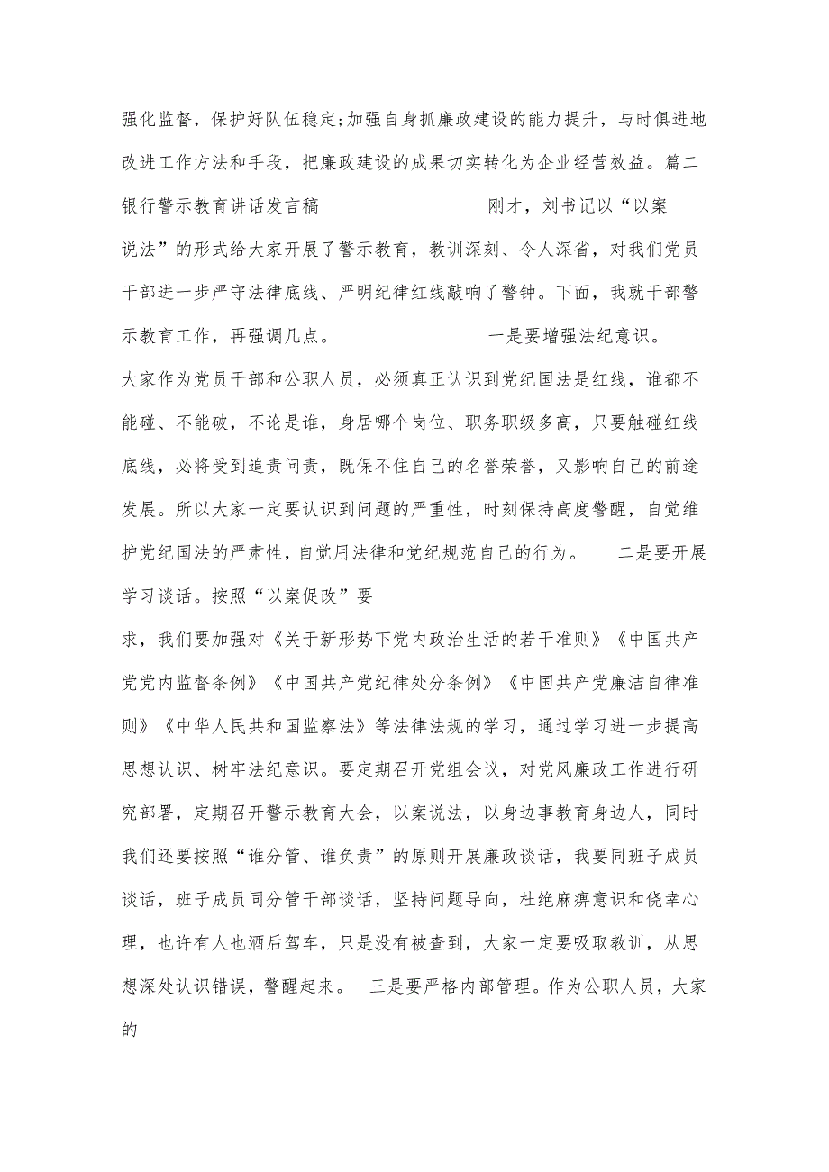 银行警示教育讲话发言稿集合3篇.docx_第3页