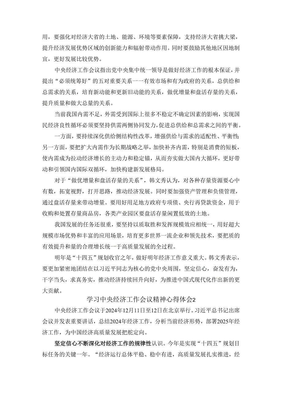 学习2025经济工作会议精神心得体会三.docx_第2页