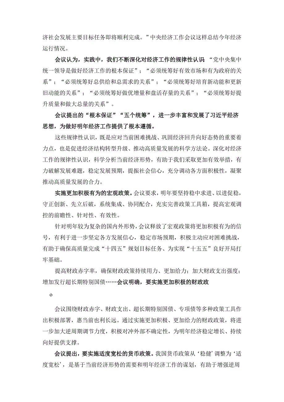 学习2025经济工作会议精神心得体会三.docx_第3页