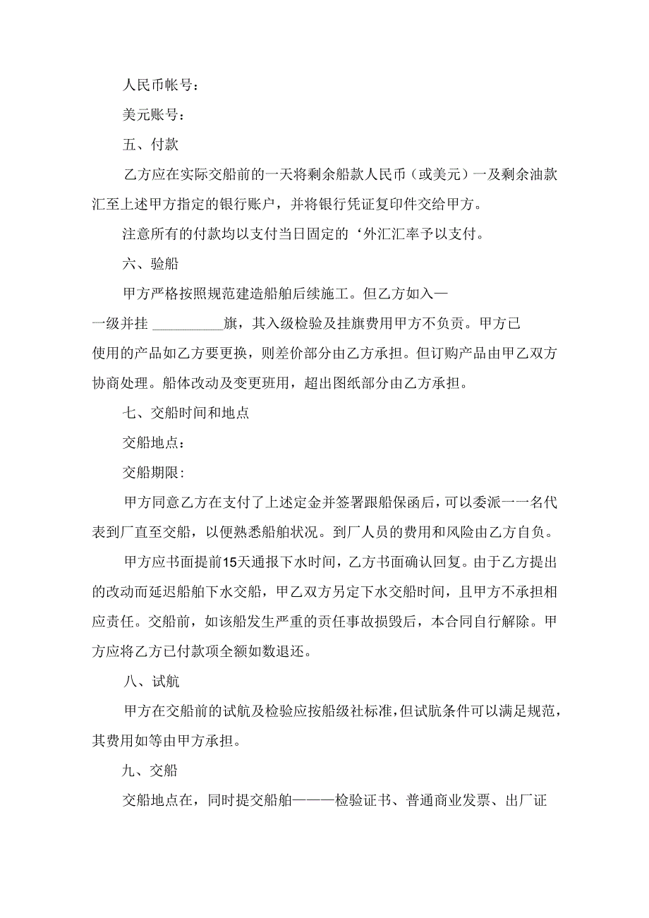船舶买卖合同（精选5篇）.docx_第2页