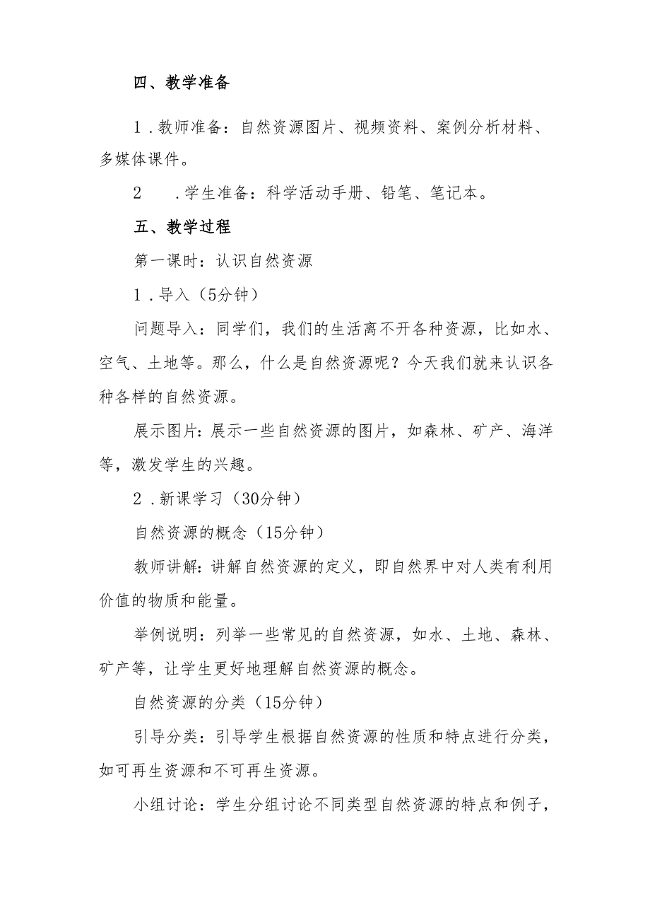 人教鄂教版科学六年级上册《各种各样的自然资源》教案.docx_第2页