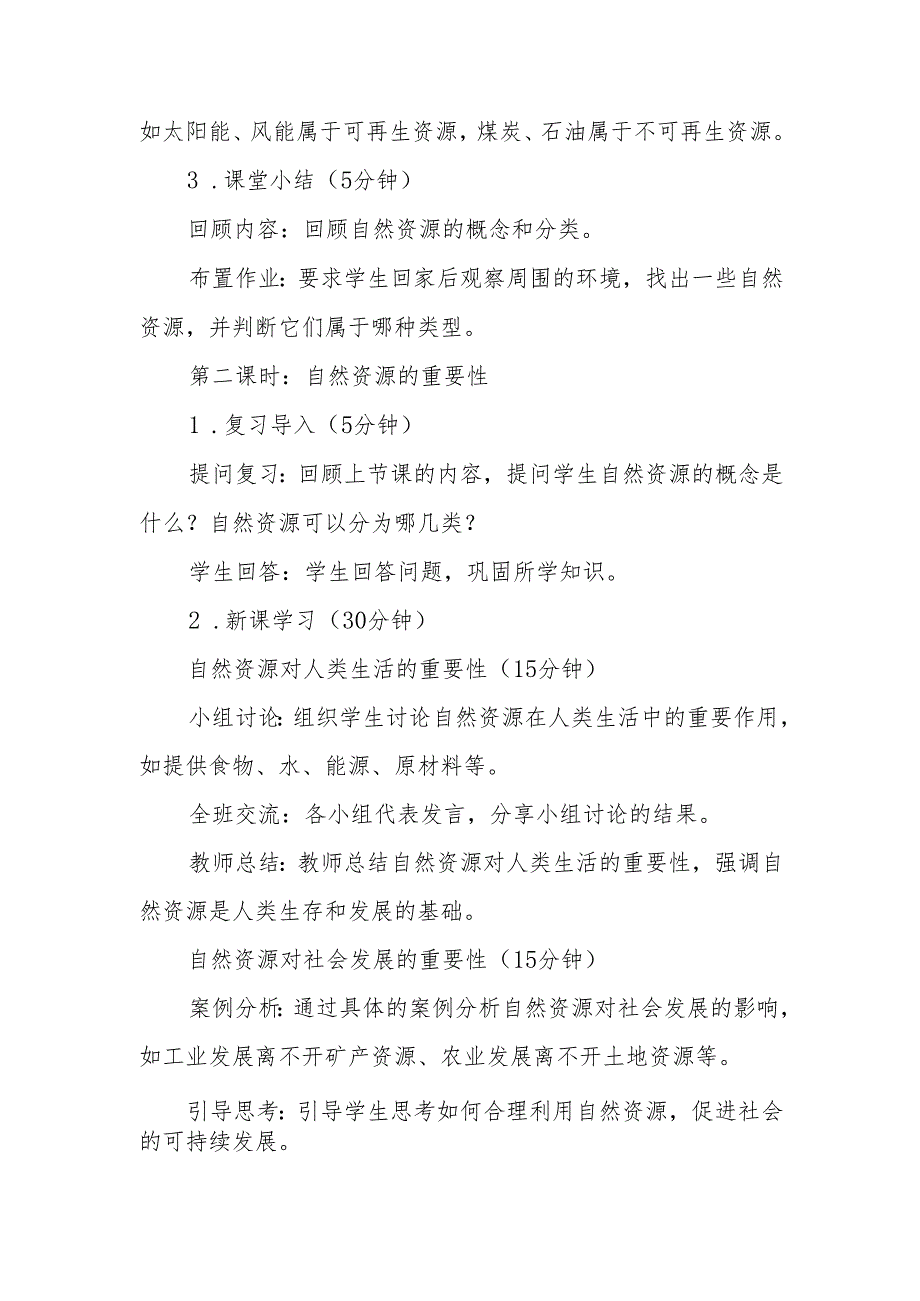 人教鄂教版科学六年级上册《各种各样的自然资源》教案.docx_第3页