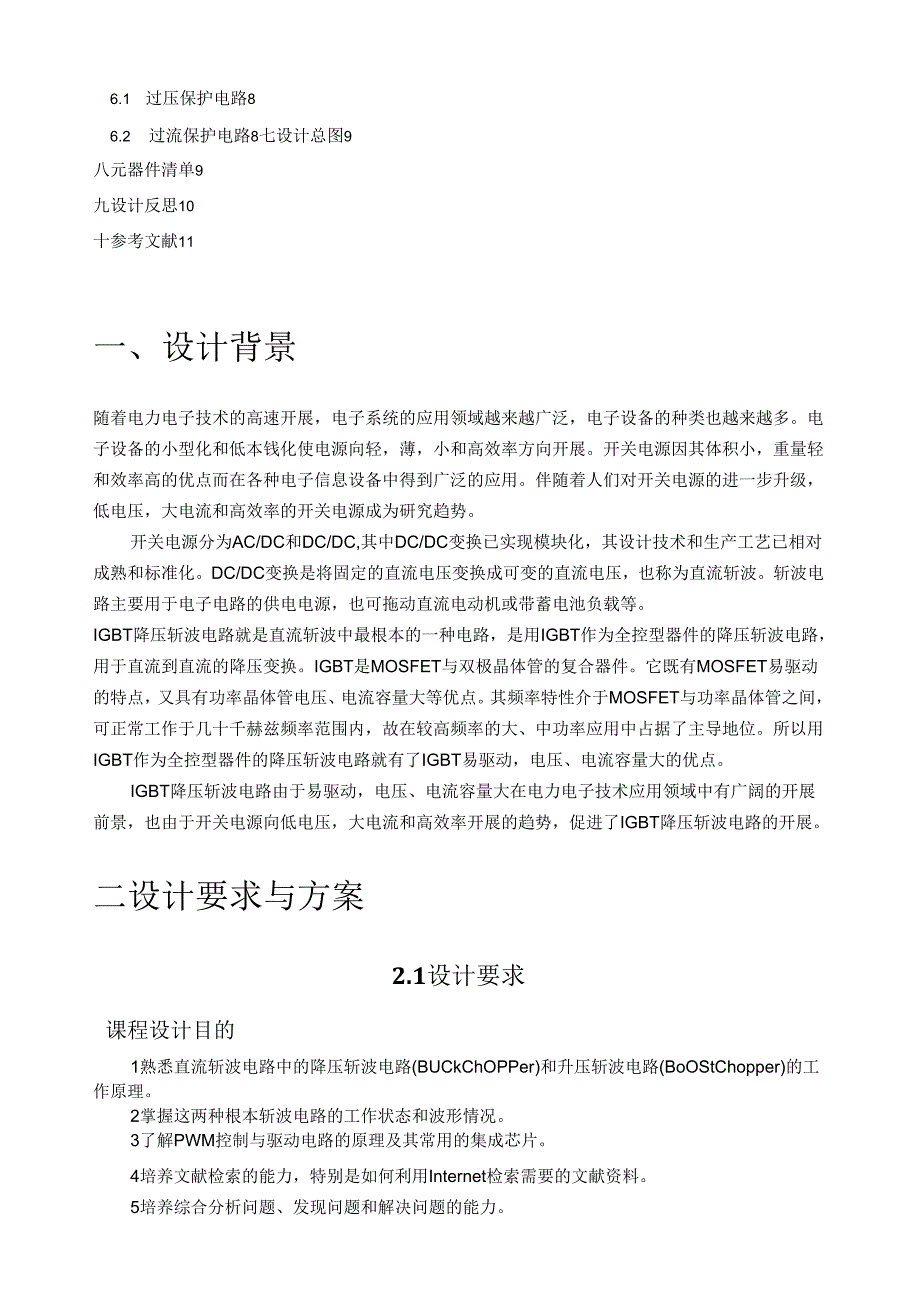 电力电子降压斩波电路设计.docx_第2页