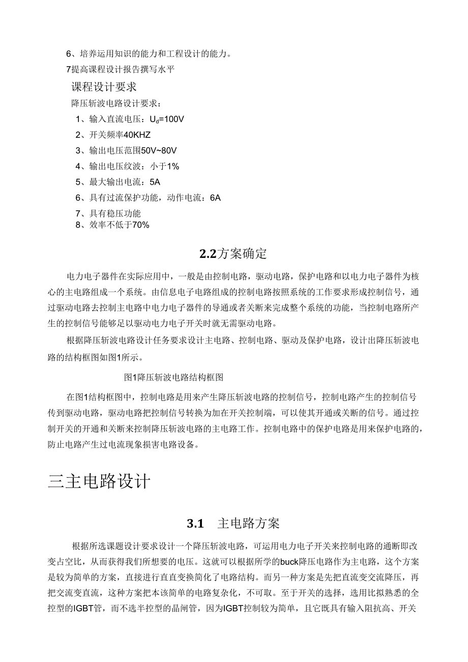 电力电子降压斩波电路设计.docx_第3页