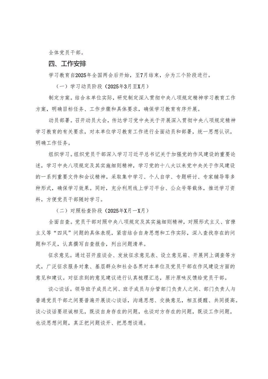 （8篇）关于学习贯彻2025年八项规定学习教育的活动方案.docx_第2页