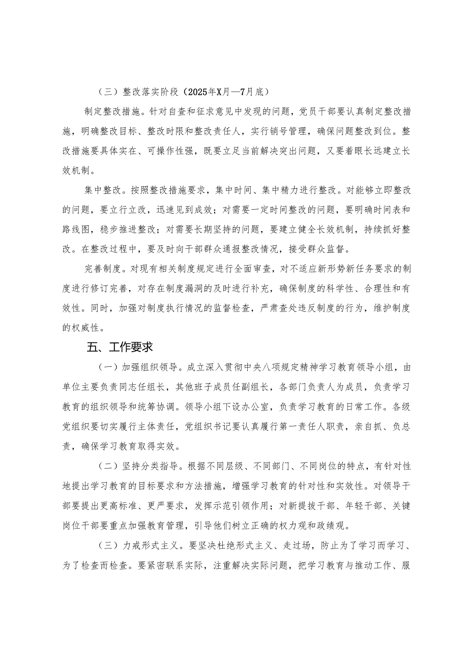 （8篇）关于学习贯彻2025年八项规定学习教育的活动方案.docx_第3页