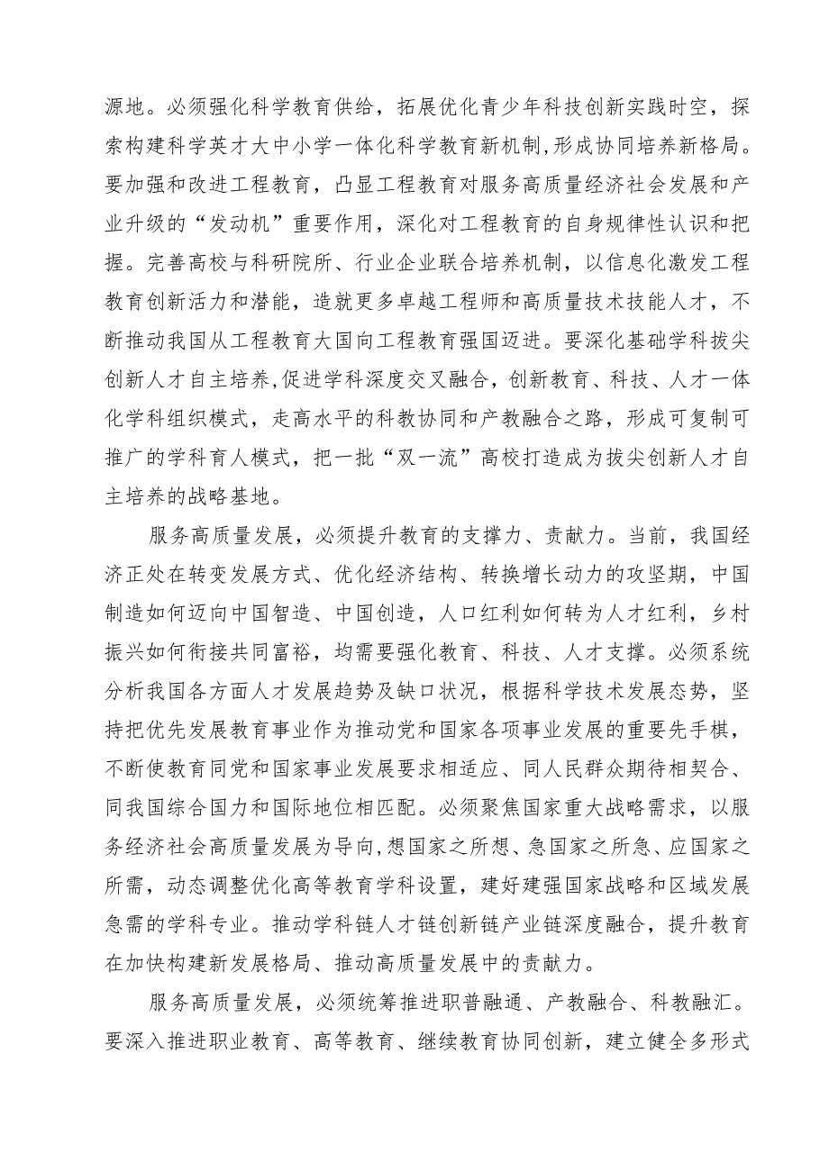 (六篇)“建设教育强国”专题学习研讨交流心得体会优选.docx_第2页
