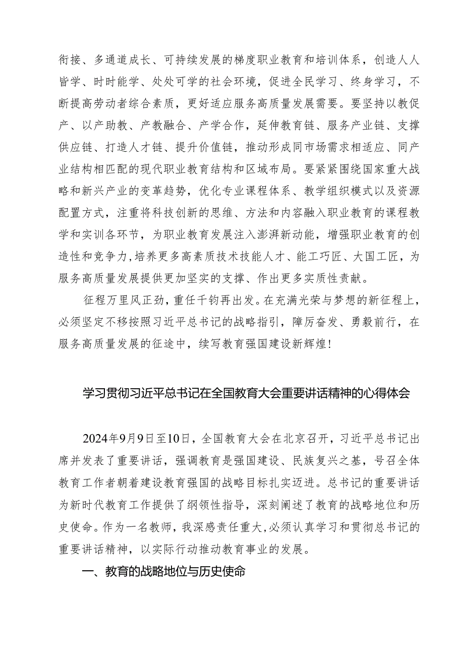 (六篇)“建设教育强国”专题学习研讨交流心得体会优选.docx_第3页