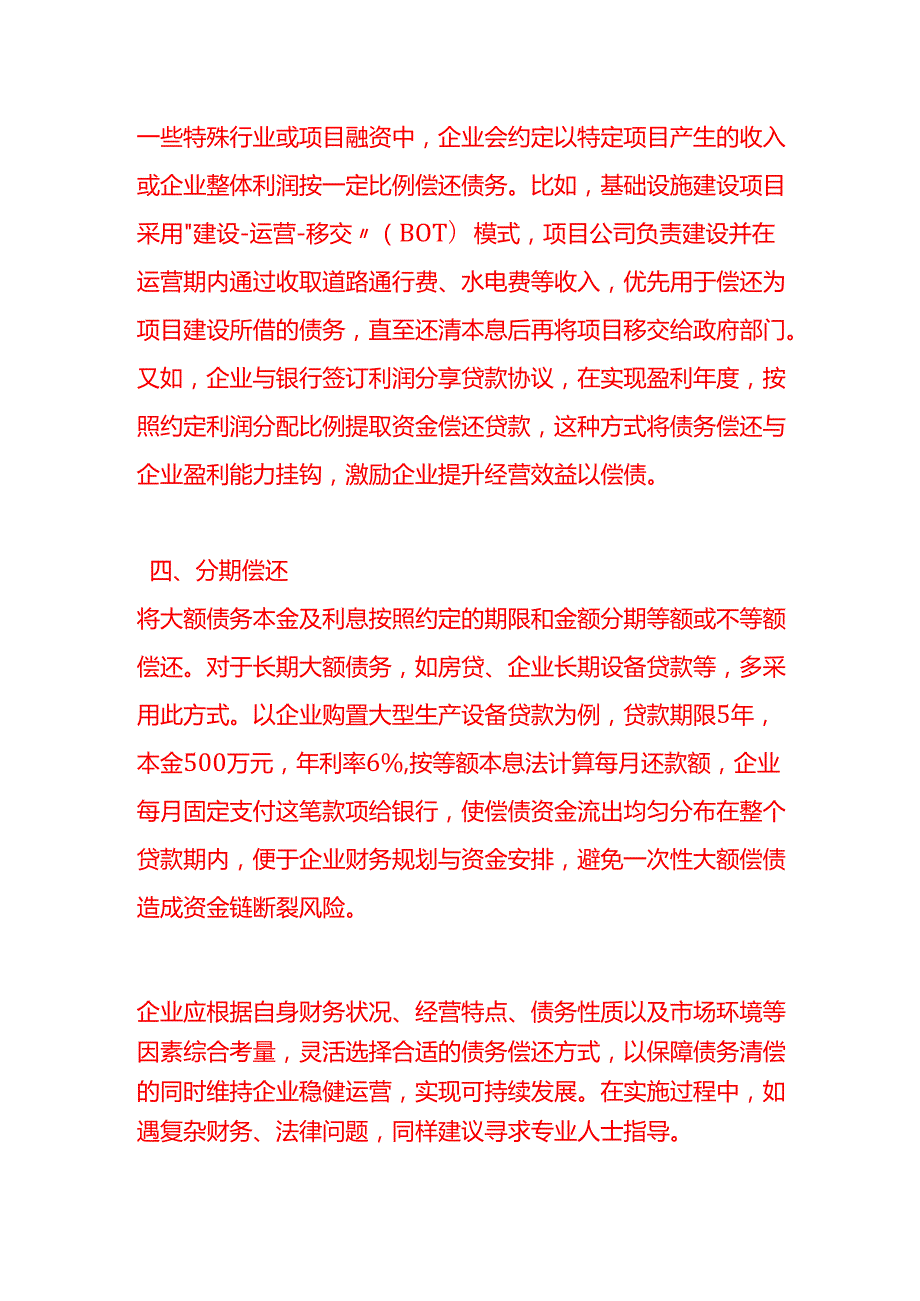 做账实操债务偿还的方式.docx_第3页