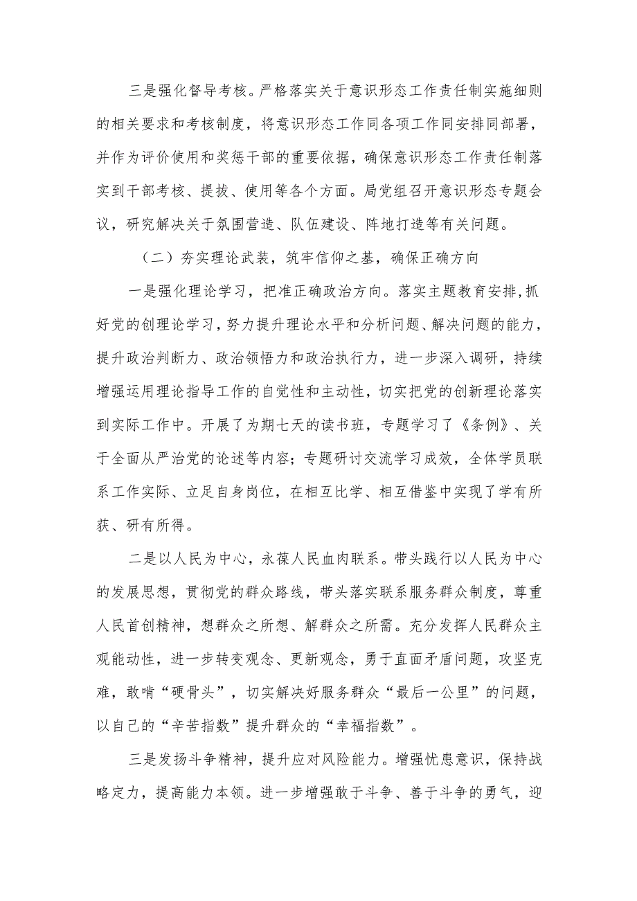 2024意识形态工作总结及下步计划.docx_第2页