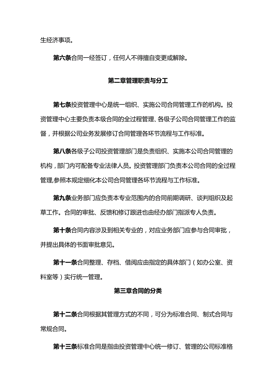 房地产集团公司合同管理规定.docx_第2页