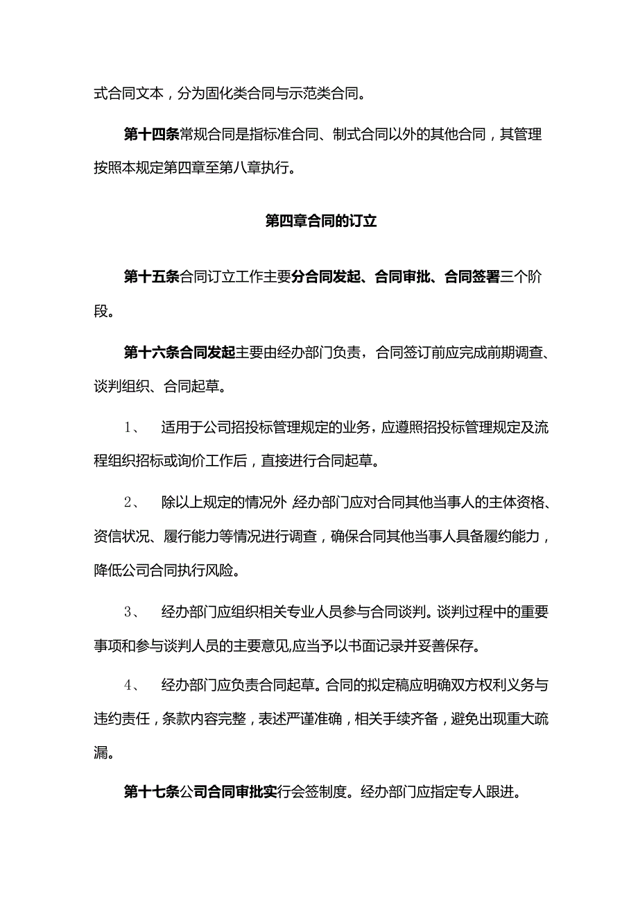 房地产集团公司合同管理规定.docx_第3页