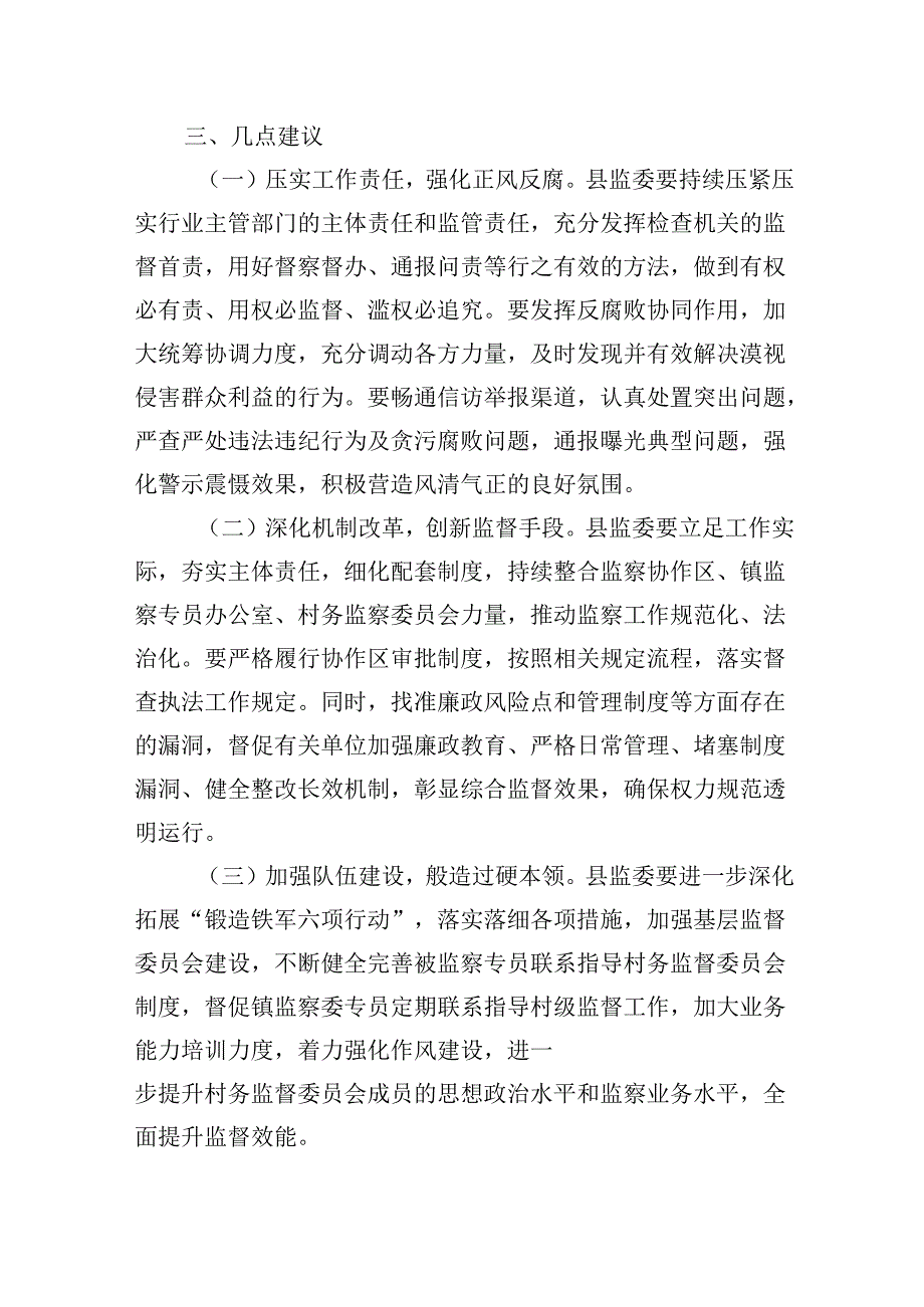 （10篇）关于整治群众身边腐败和不正之风工作情况报告（详细版）.docx_第3页