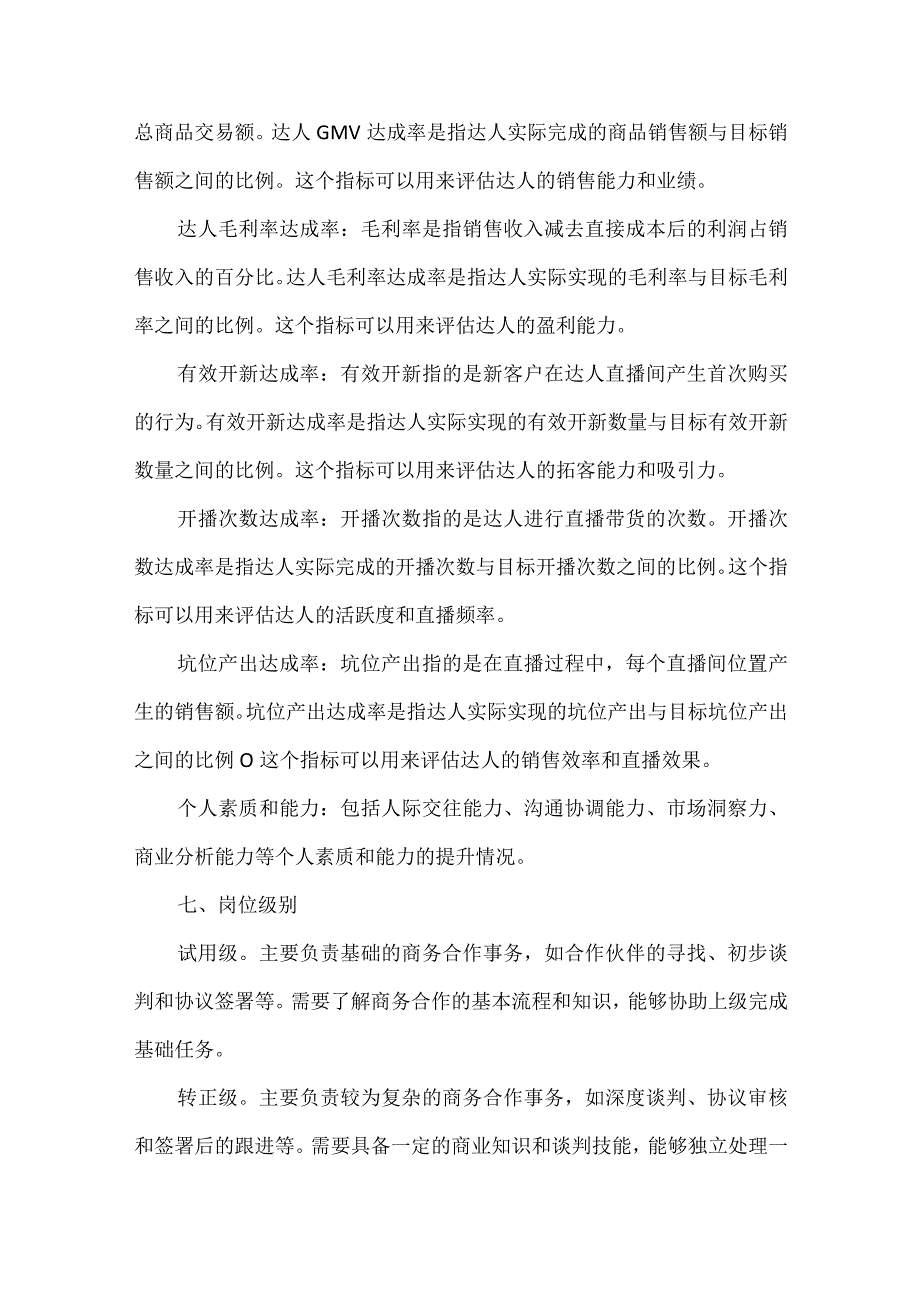 商务BD工作职责说明书及绩效考核表.docx_第3页