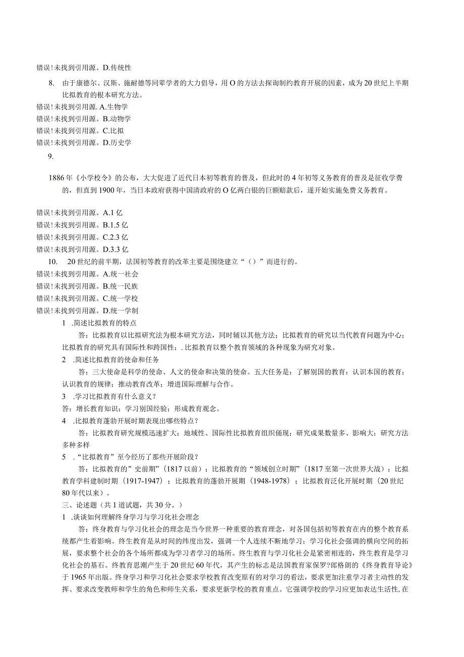 比较初等教育网上作业参考答案.docx_第2页