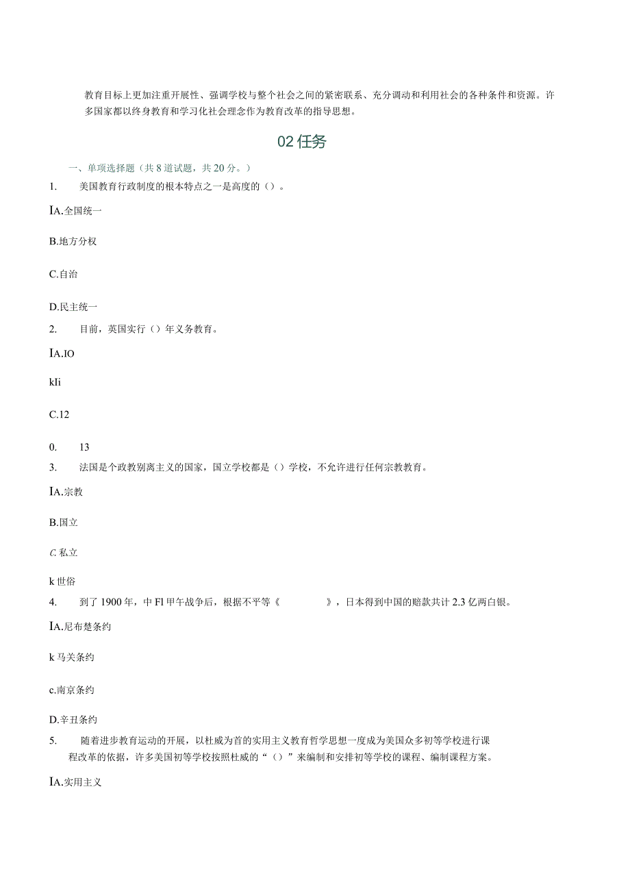 比较初等教育网上作业参考答案.docx_第3页
