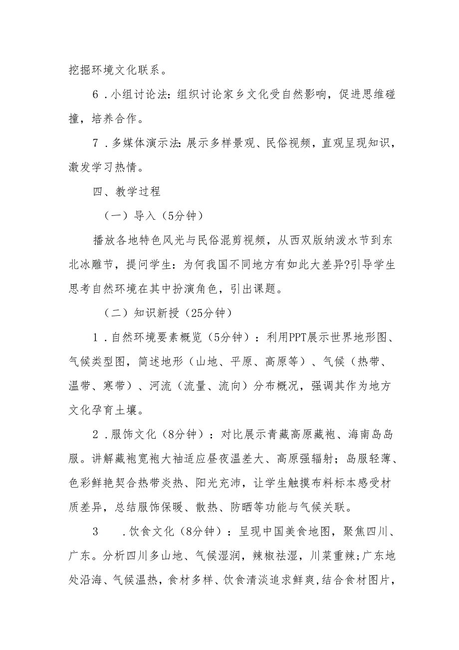 自然环境对地方文化的影响教案.docx_第2页