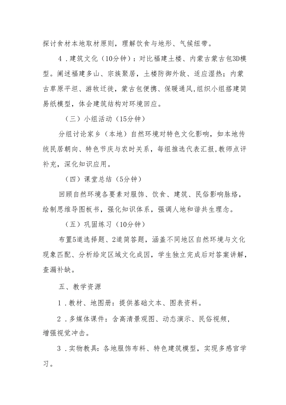 自然环境对地方文化的影响教案.docx_第3页