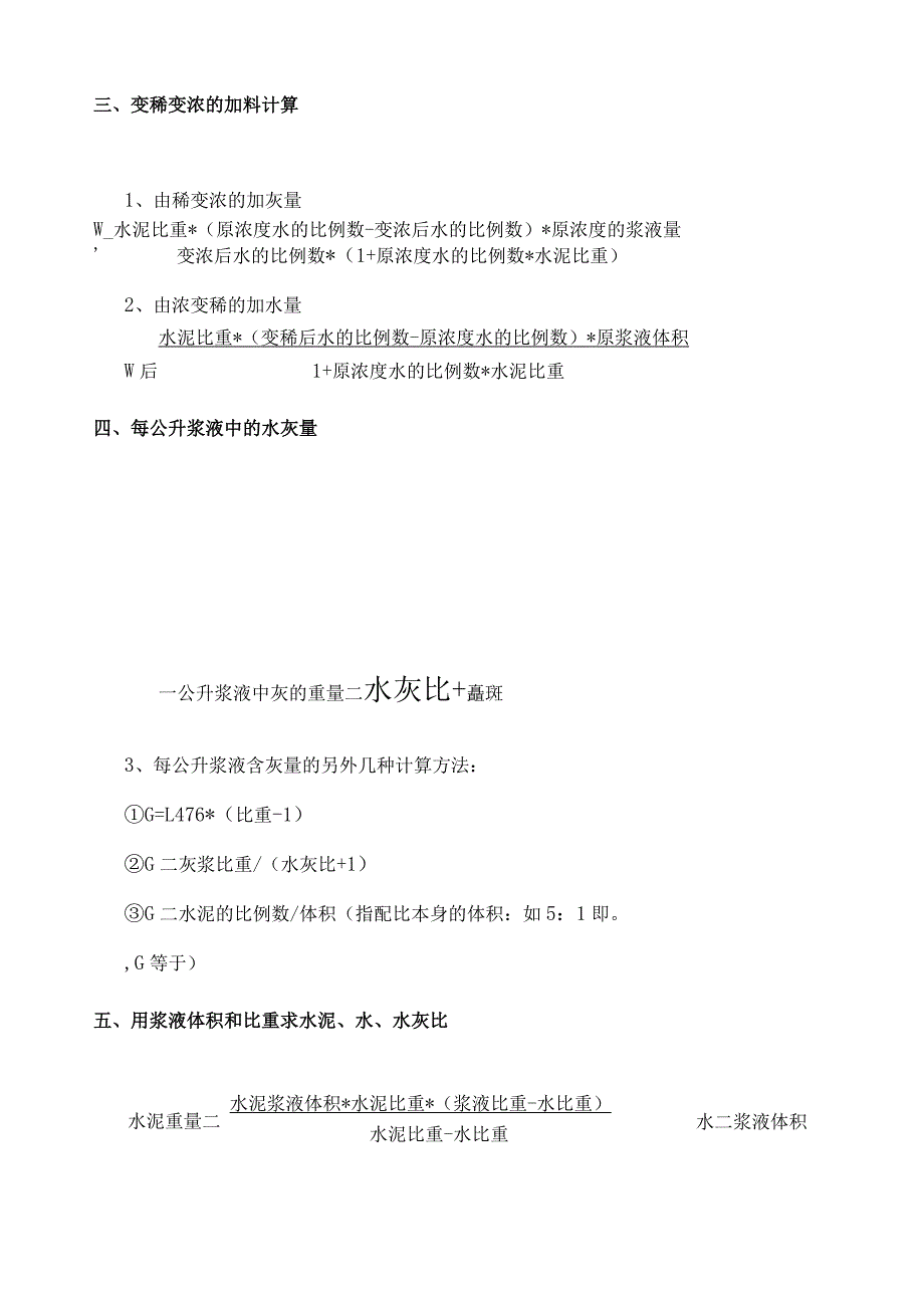 灌浆工常用计算公式A.docx_第2页