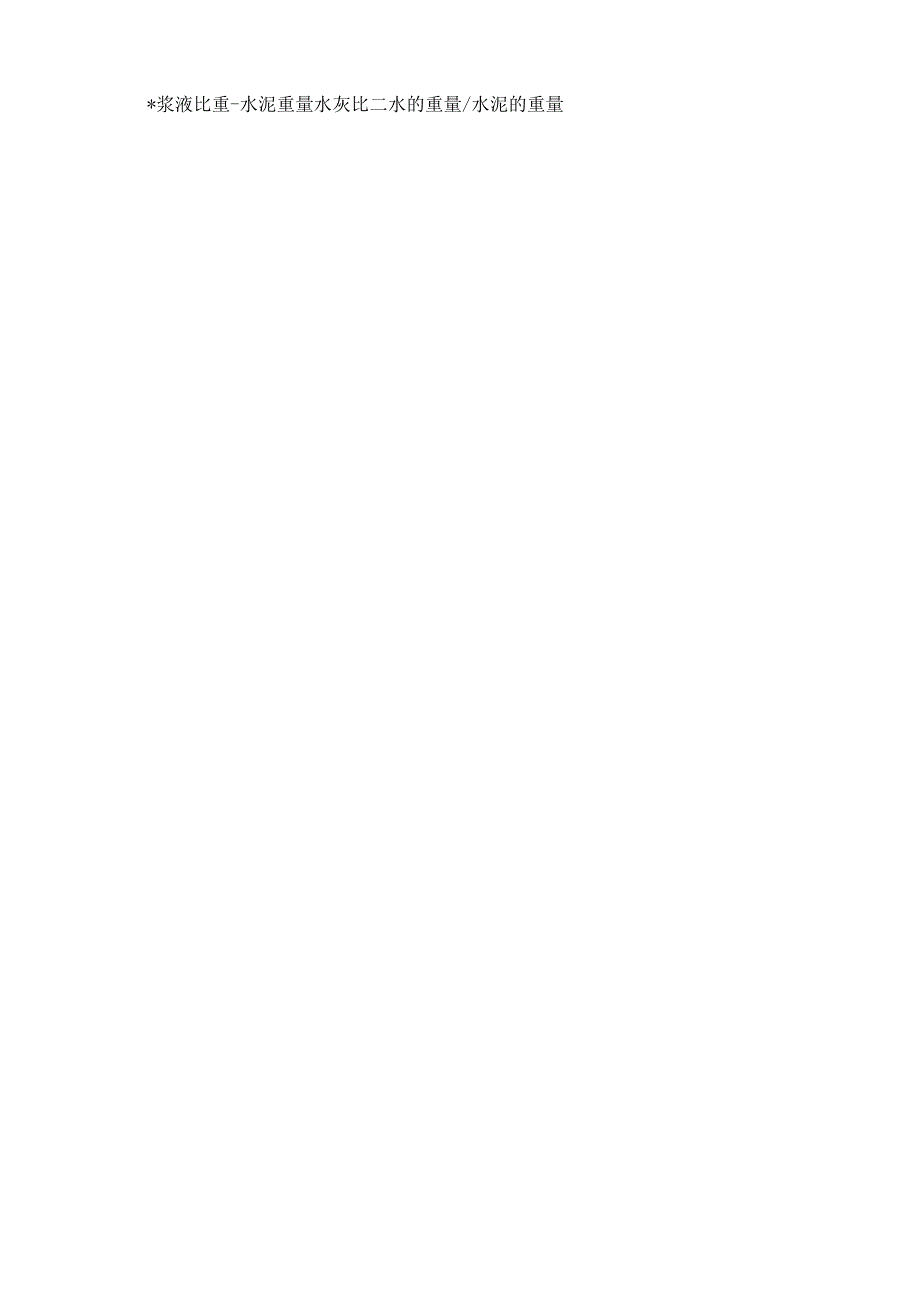 灌浆工常用计算公式A.docx_第3页