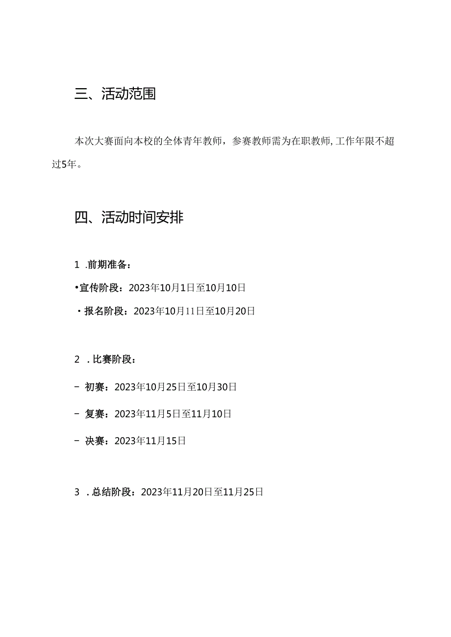 中学青年教师教学基本功大赛活动方案.docx_第2页