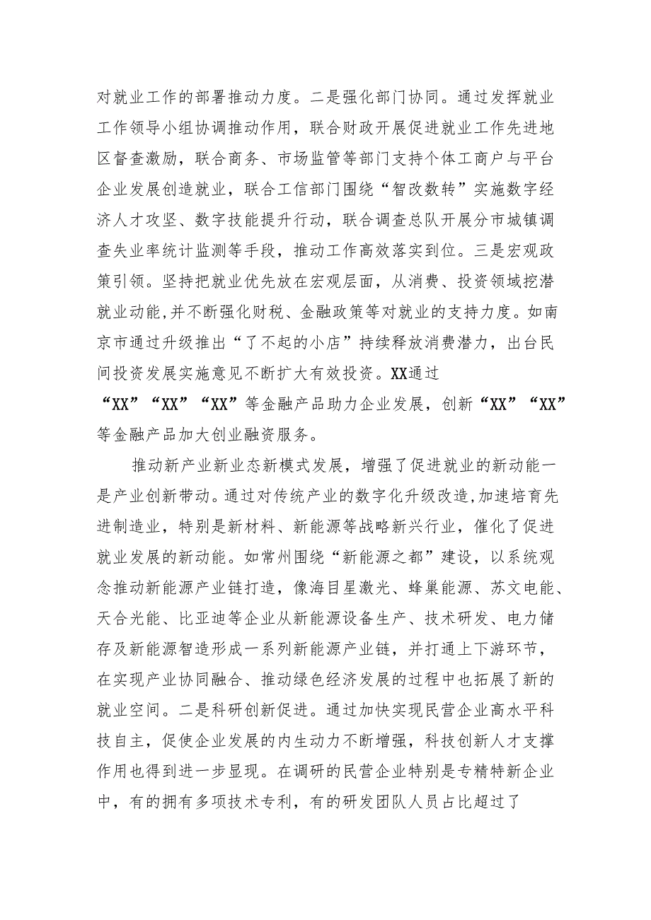 在经济社会发展中增强促进就业动能调研情况报告.docx_第3页