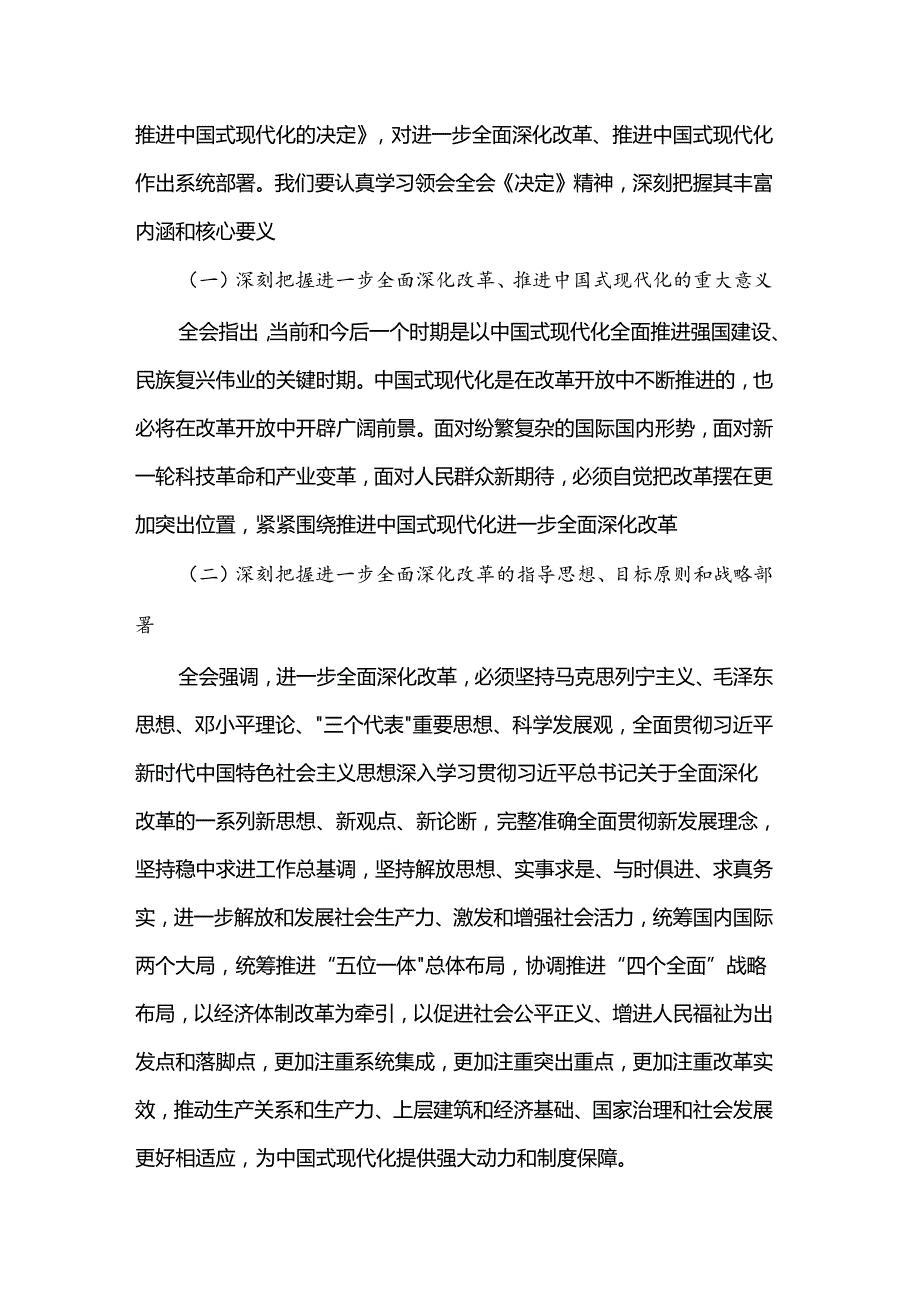 深入学习贯彻党的二十三中全会精神专题党课讲稿：奋进新征程建功新时代.docx_第3页