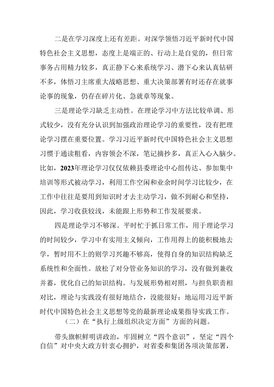 党员干部重点围绕检视2024年党纪学习教育专题民主生活会个人对照检视检查发言材料六篇.docx_第2页