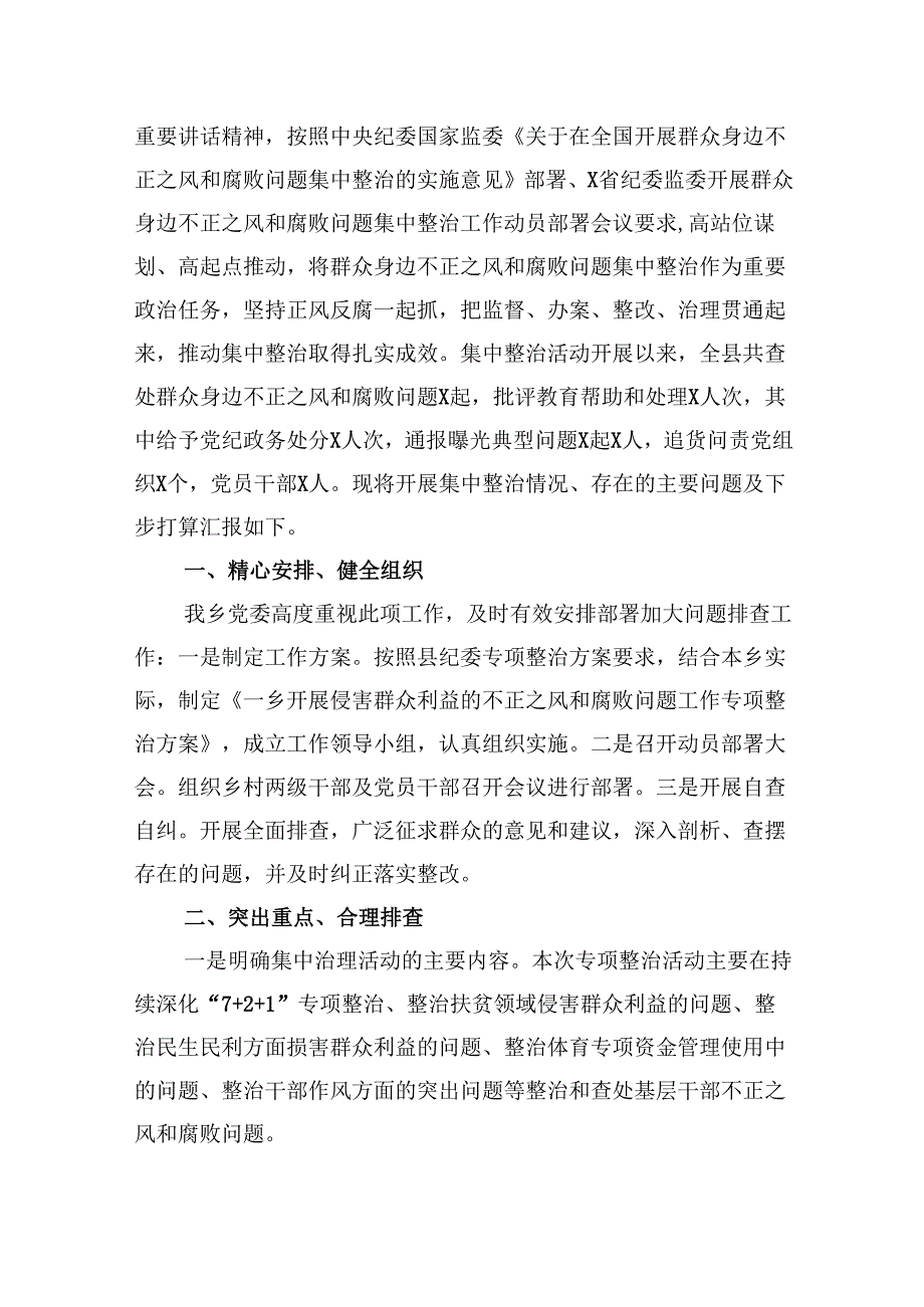 医院卫生院整治群众身边腐败和作风问题专项治理行动总结（共六篇）.docx_第3页