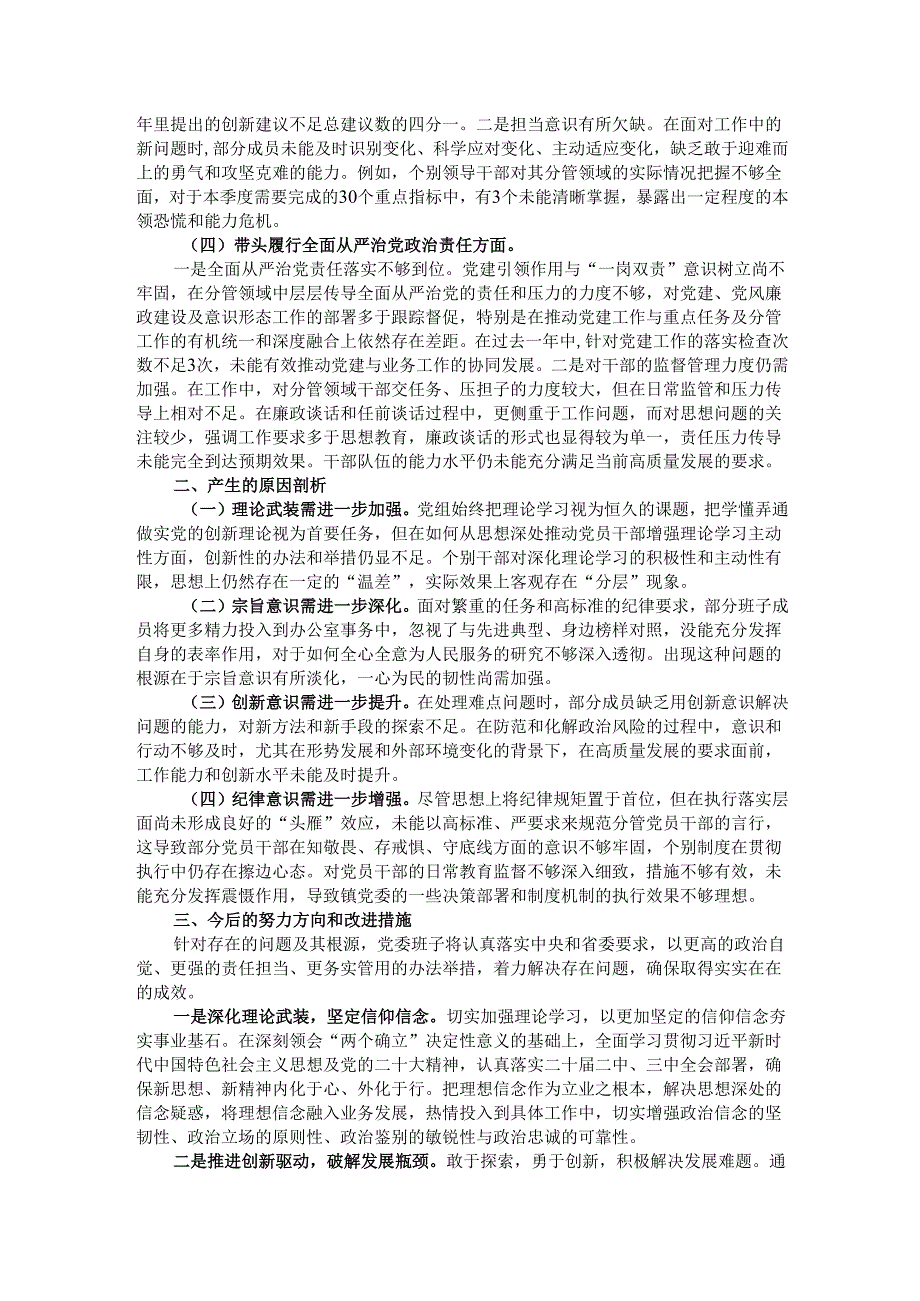 2024民主生活会领导班子对照检查材料（四个带头）.docx_第2页