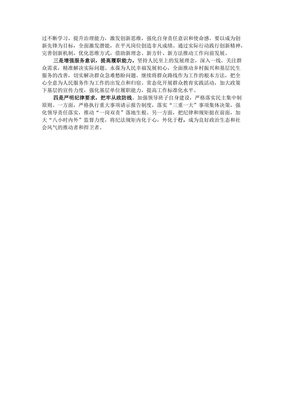 2024民主生活会领导班子对照检查材料（四个带头）.docx_第3页