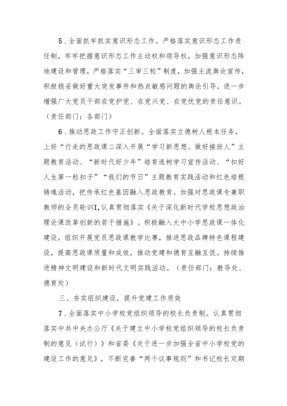 2025年中小学学校党建工作计划工作要点.docx_第3页