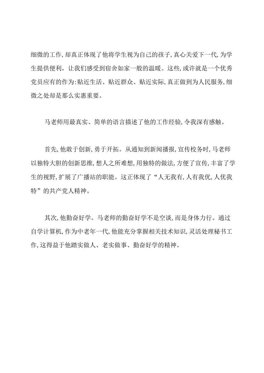 党课学习心得体会4篇.docx_第2页