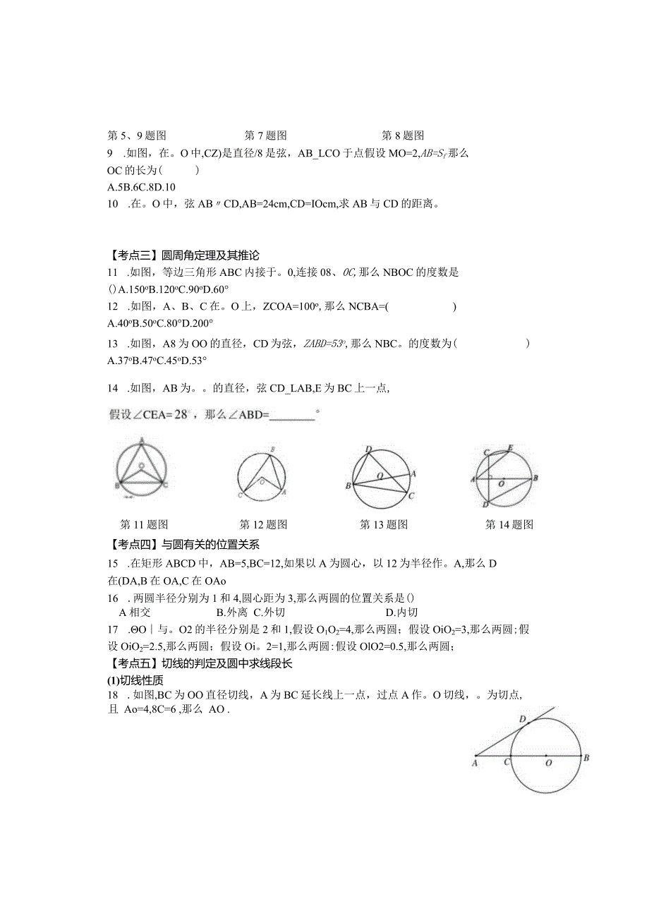 新人教版九年级上册保底题(圆).docx_第2页