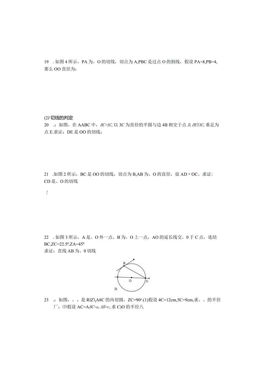 新人教版九年级上册保底题(圆).docx_第3页