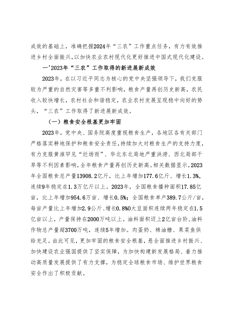 以加快农业农村现代化更好推进中国式现代化建设.docx_第2页