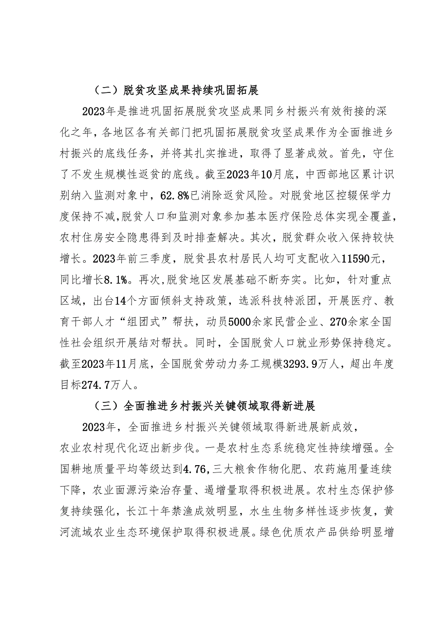 以加快农业农村现代化更好推进中国式现代化建设.docx_第3页