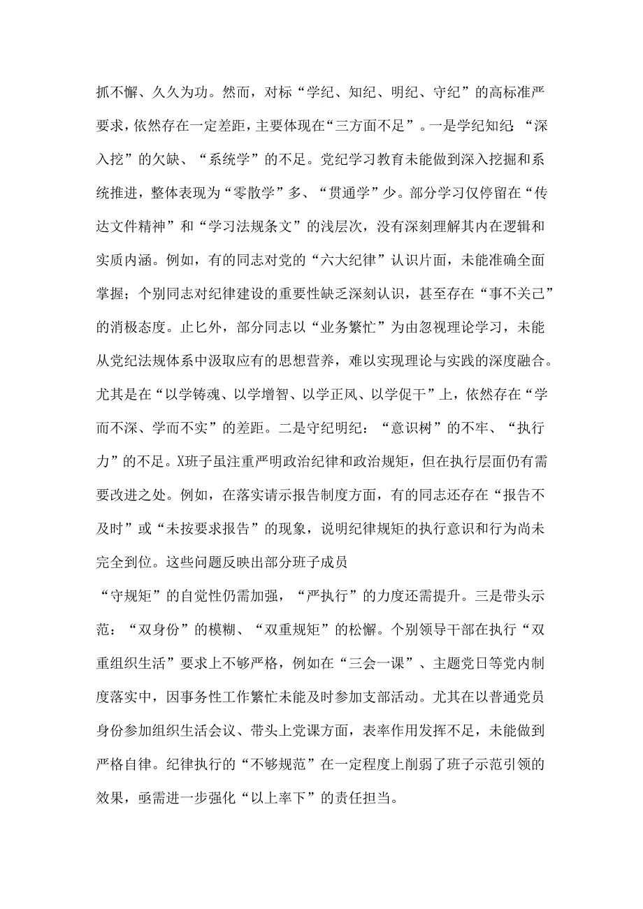 2024民主生活会班子（四个带头）对照检查材料两篇.docx_第2页