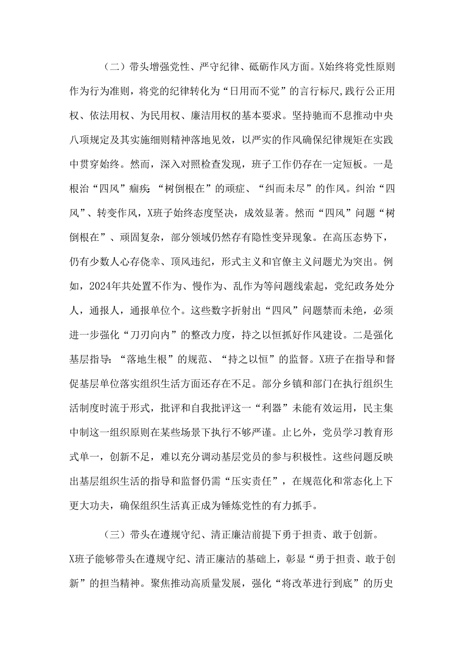 2024民主生活会班子（四个带头）对照检查材料两篇.docx_第3页