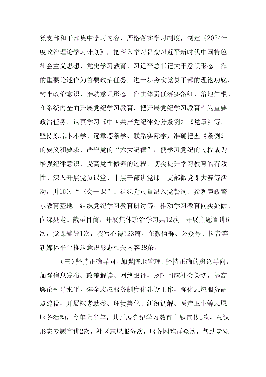 2024年新能源企业《党支部意识形态情况》年终总结报告（合计6份）.docx_第2页